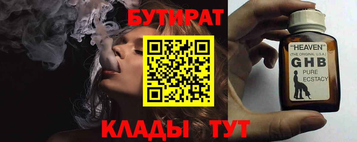 БУТИРАТ бутандиол Кострома