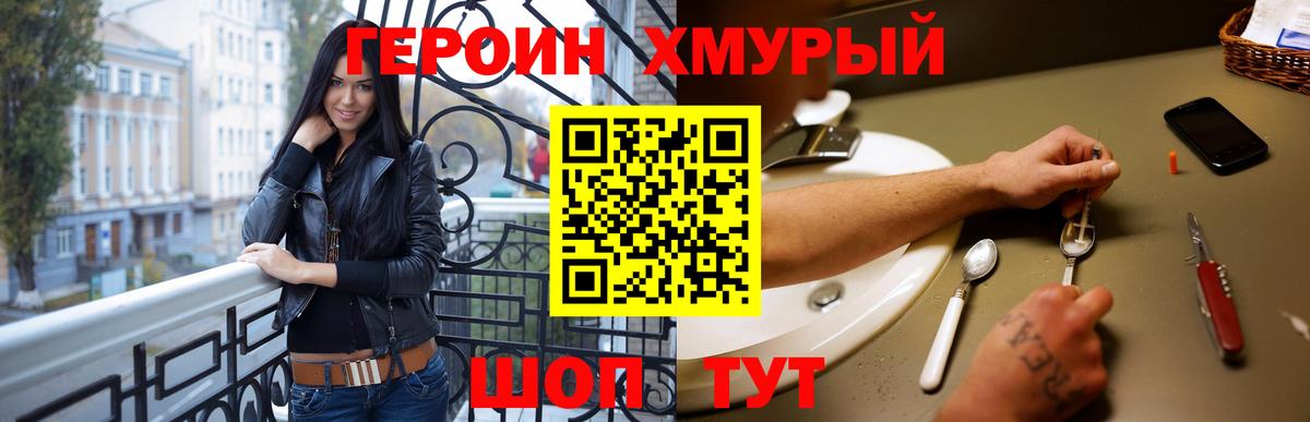 ГЕРОИН VHQ Кострома